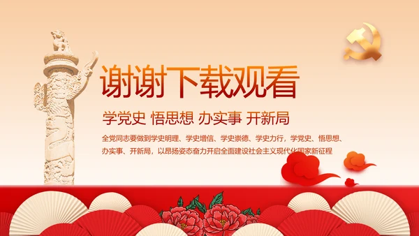 红色学党史传承红色基因动态PPT