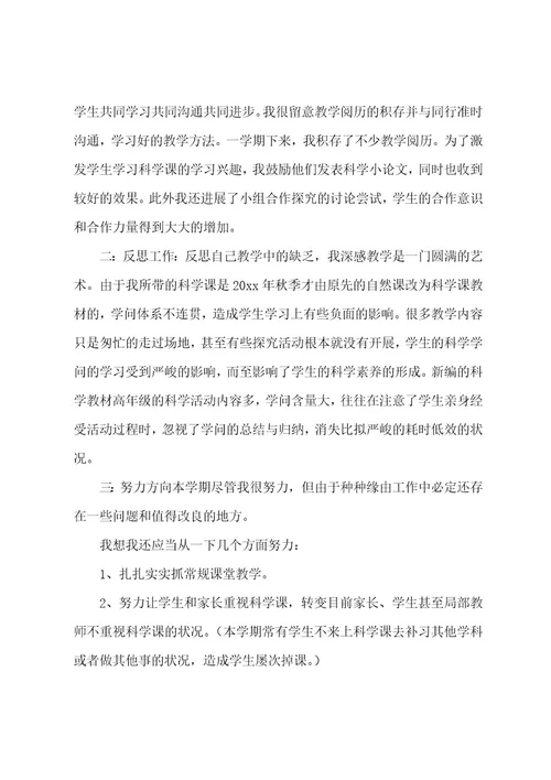 科学教学工作总结范文汇编6篇