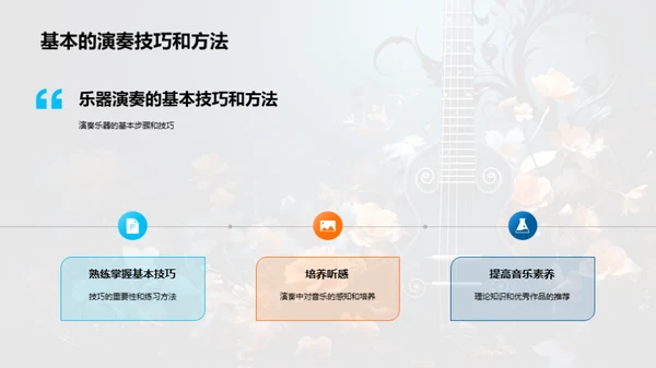 精通乐器演奏艺术