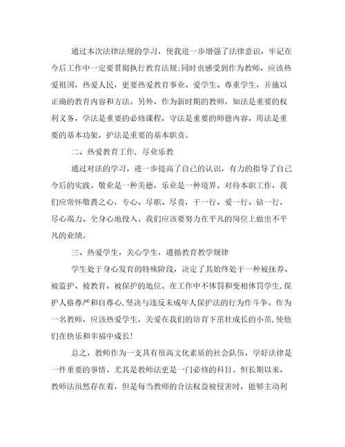 教师法律法规的心得体会教师法律法规培训心得体会(5篇)