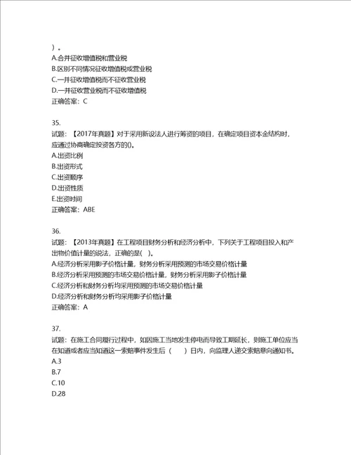 造价工程师建设工程造价管理考试试题第321期含答案