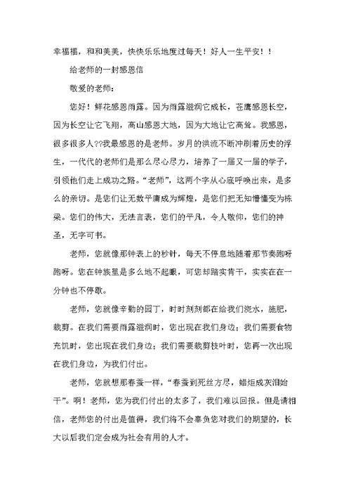 写给老师的感谢信(共12页)