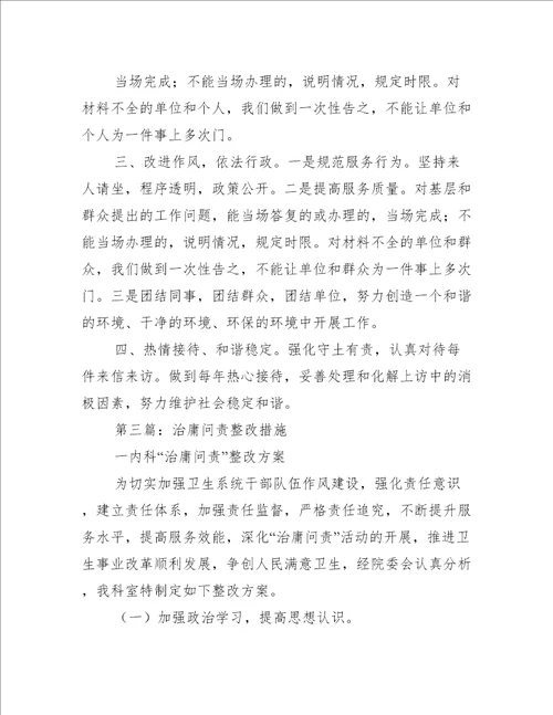 治庸整改措施(精选多篇)