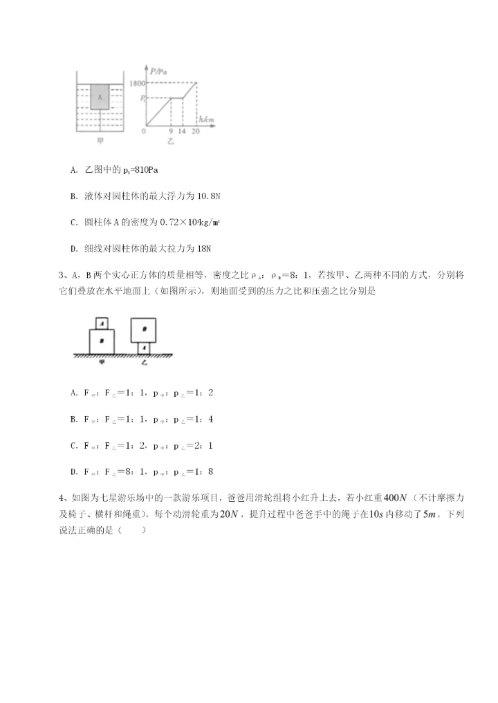 基础强化合肥市第四十八中学物理八年级下册期末考试达标测试试题.docx