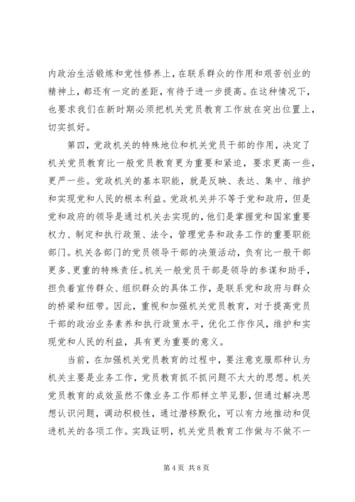 机关党员教育工作调查研究报告.docx