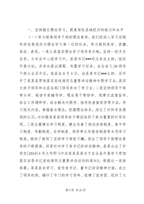 县委领导班子思想政治建设讲话3篇 (5).docx