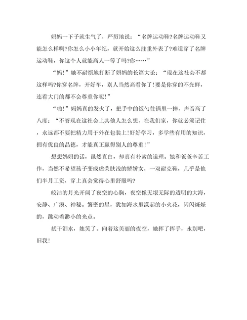 挥挥手，永别旧我（初中作文）