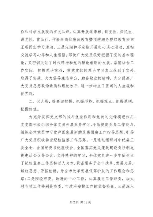 乡镇纪委支部书记述职报告某年.docx