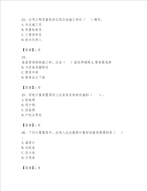 一级建造师之一建机电工程实务题库含完整答案名校卷