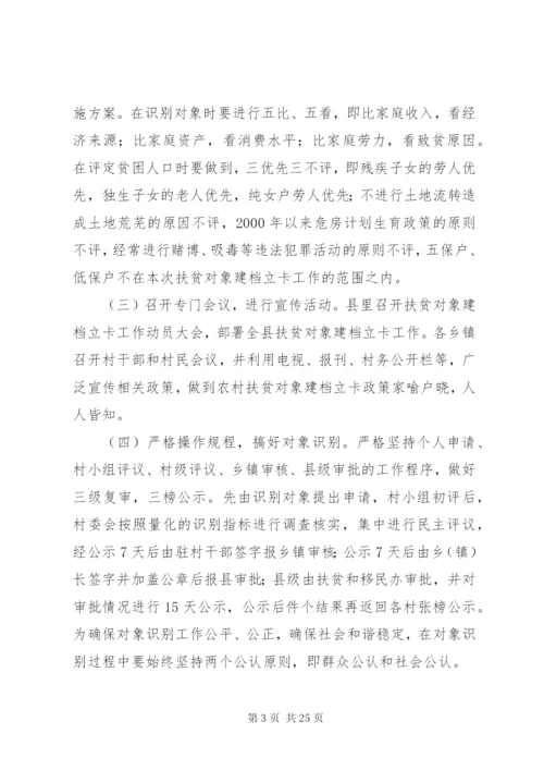 扶贫建档立卡实施方案.docx
