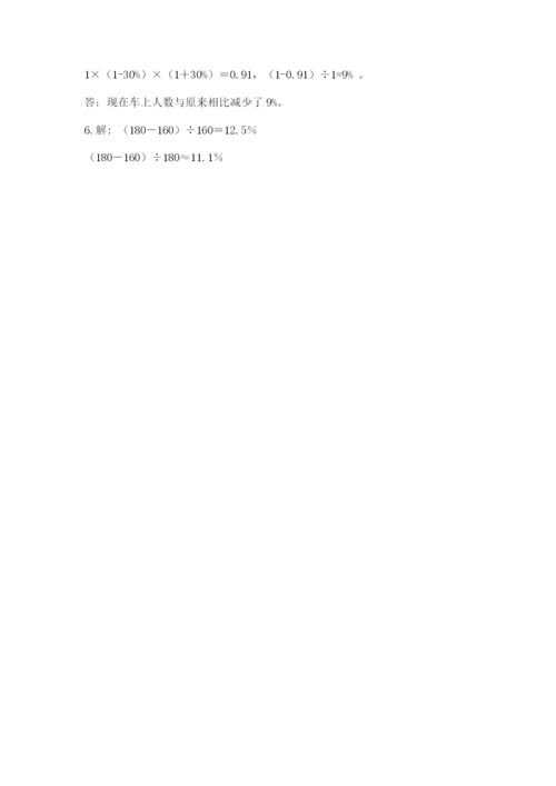 小学数学六年级上册期末测试卷含答案（达标题）.docx