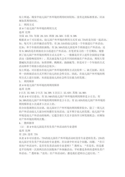 幼儿园户外环境的创设与利用策略.docx