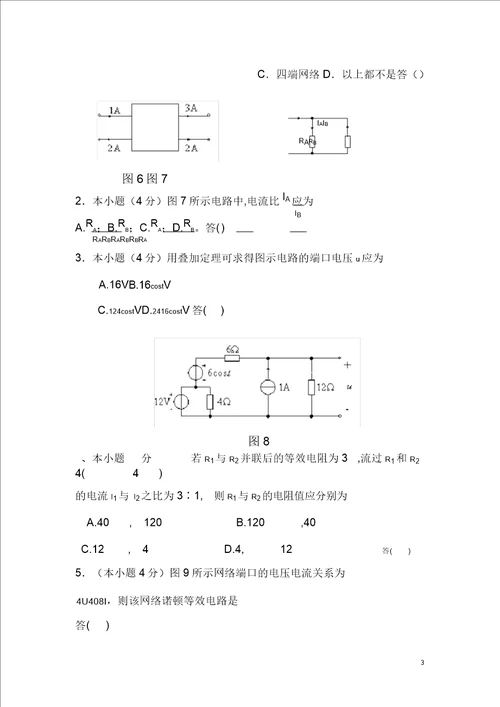 电路分析试卷B