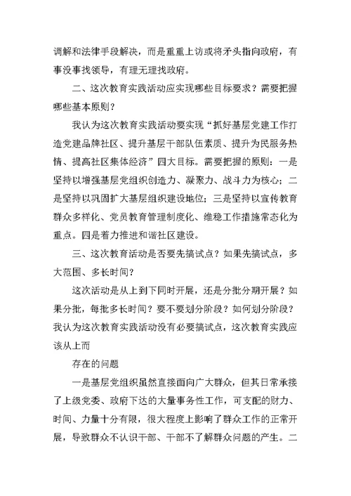 党的群众路线教育实践活动专题调研发言提纲 1