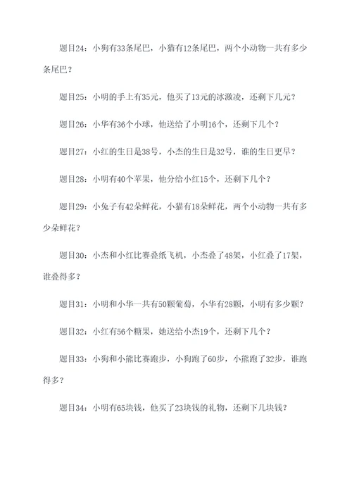 二年级数学基本应用题