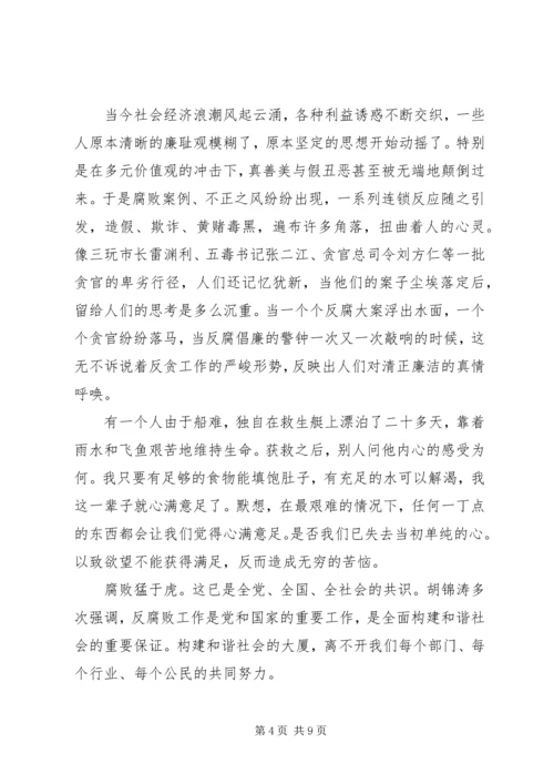 关于廉洁的主题演讲稿.docx