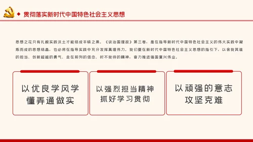 谱写新时代中国特色社会主义新篇章党课PPT模板
