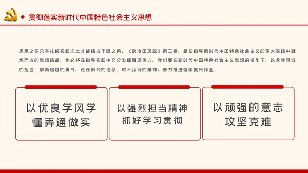 谱写新时代中国特色社会主义新篇章党课PPT模板