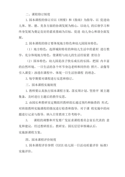 幼儿园课程管理制度.docx