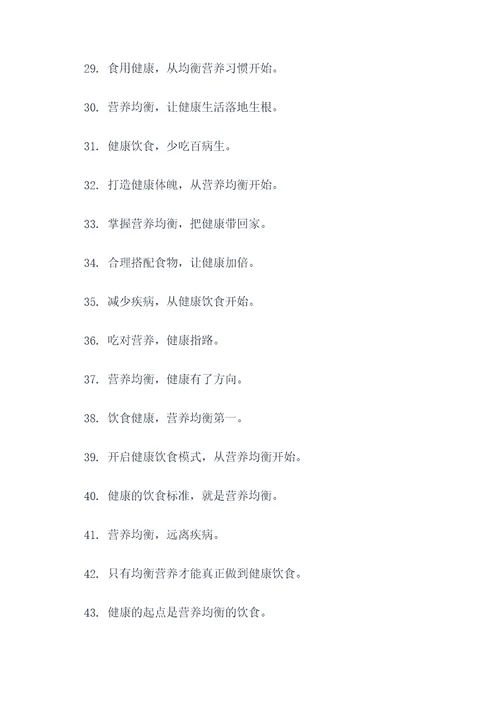 关于营养均衡名言名句