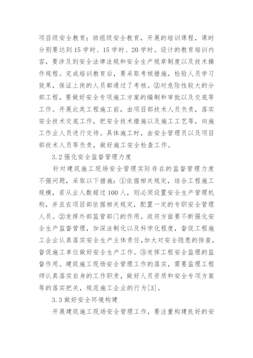 施工现场管理措施.docx