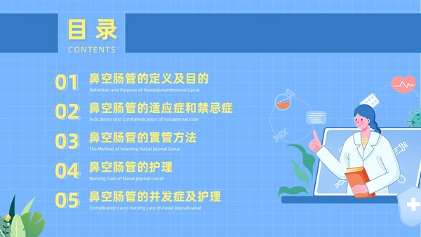 蓝色医疗人物插画风鼻空肠管的护理培训课件PPT