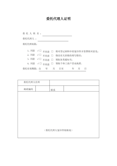 个体户材料大文件.docx