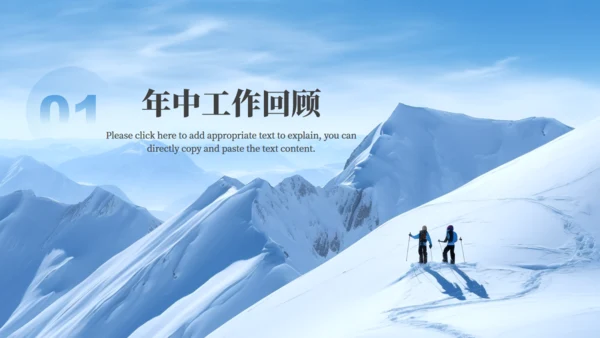 拼搏奋进年中工作汇报通用PPT模板