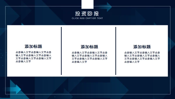蓝色流光箭头商业策划书通用PPT模板
