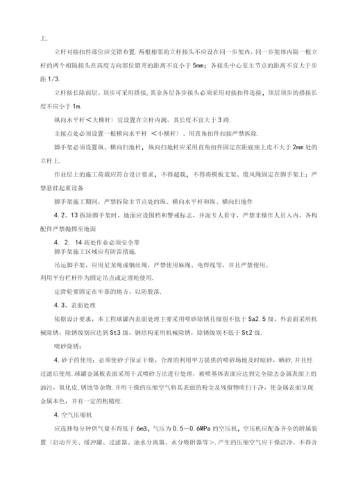 球罐防腐工程施工设计方案.docx