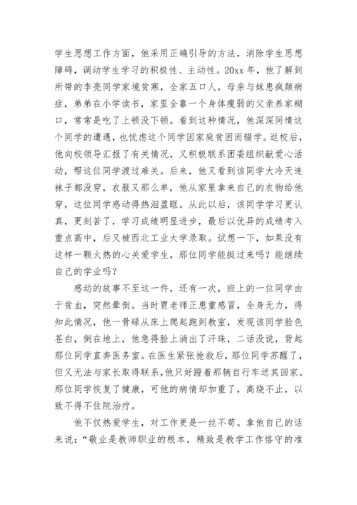 优秀英语教师先进事迹材料（通用3篇）.docx