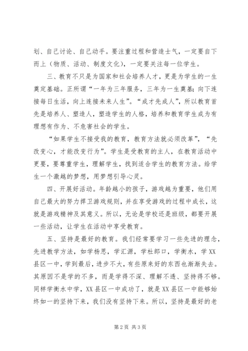 学习李文校长培训心得体会.docx