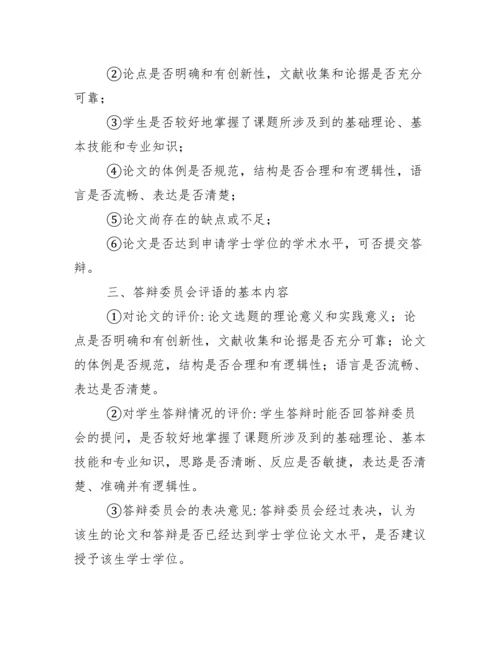 毕业论文、导师论文评语.docx