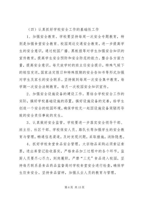 篇一：20XX年社区安全工作计划.docx