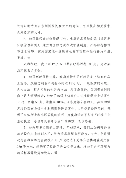 市环境保护局党组工作报告 (5).docx