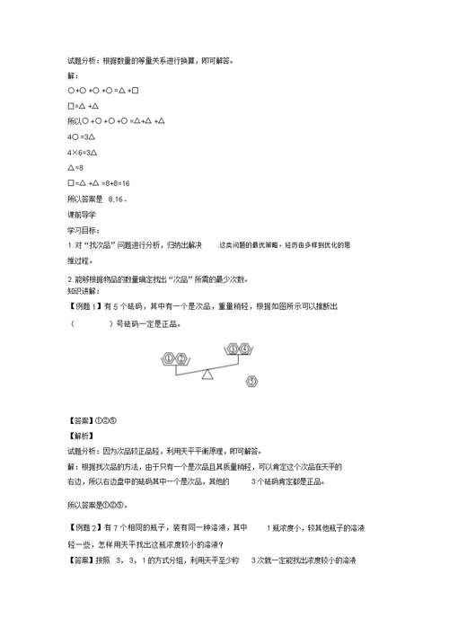 五年级下册数学试题-第八单元第1课找次品-1-人教新课标(2014秋)