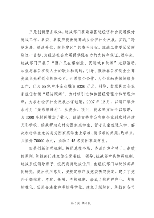 做好新形势下基层统战工作.docx