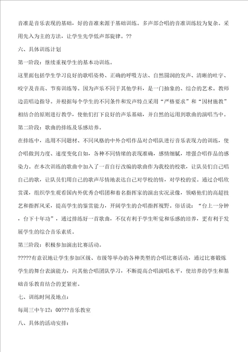 重点高中合唱社团活动计划方案