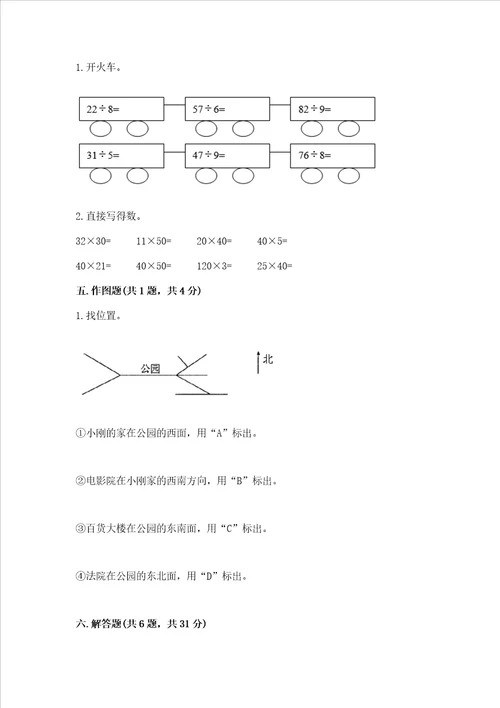 小学三年级下册数学期末测试卷附答案考试直接用