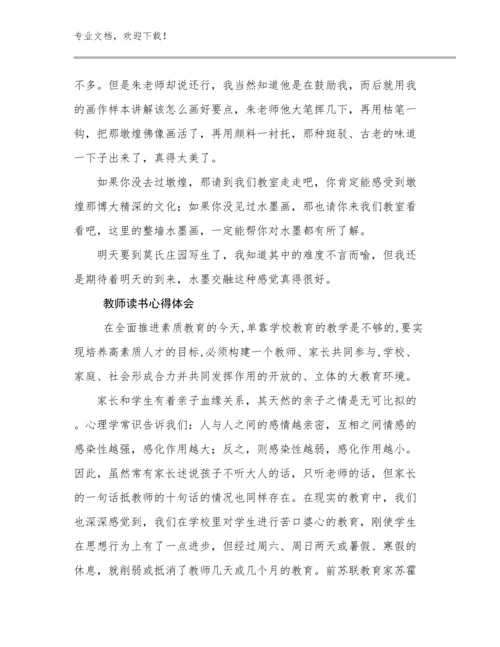 教师读书心得体会优选范文23篇文档汇编.docx