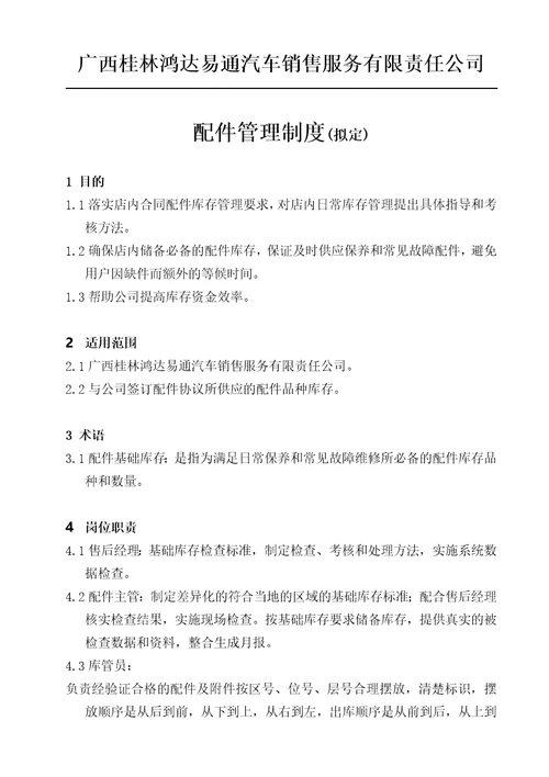 售后配件管理制