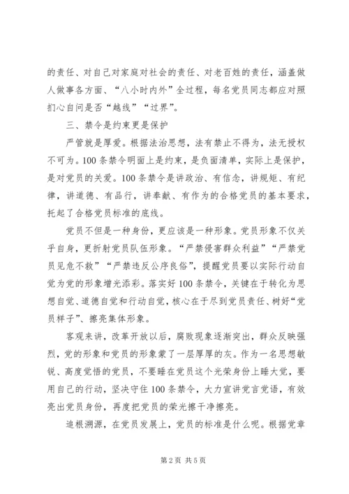 学习党规100条心得体会5篇 (3).docx
