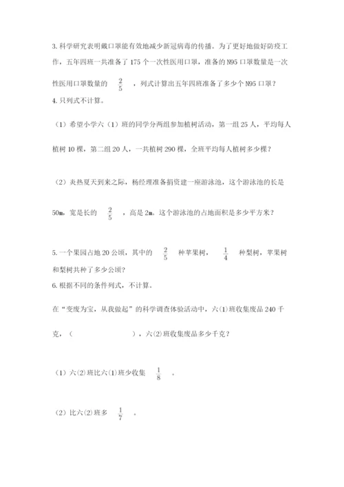 人教版六年级上册数学期中考试试卷（巩固）.docx