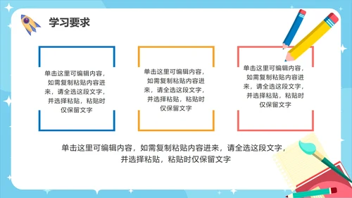 蓝色卡通小学生新学期欢迎新同学PPT模板