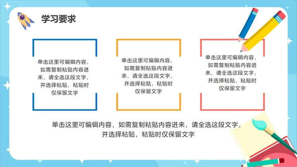 蓝色卡通小学生新学期欢迎新同学PPT模板