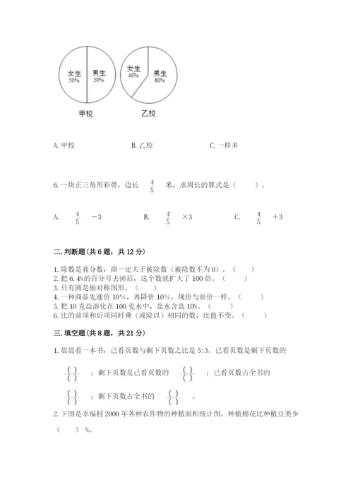 小学数学六年级上册期末模拟卷带答案（精练）.docx