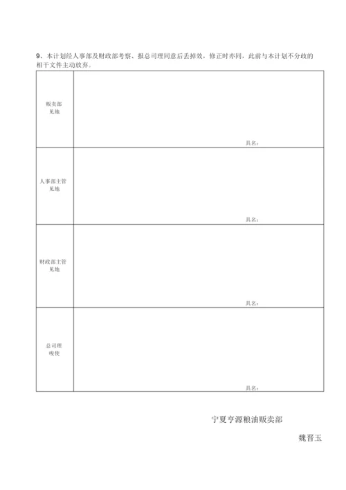 【精编】销售人员薪资及绩效考核管理办法.docx