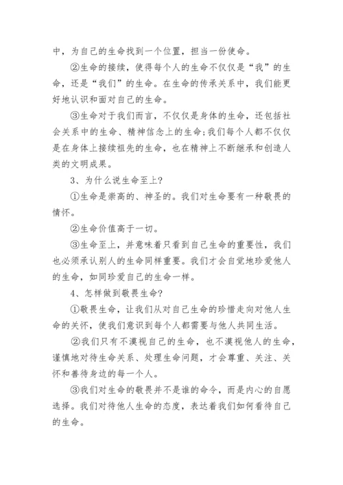 七年级上册政治知识点总结归纳.docx