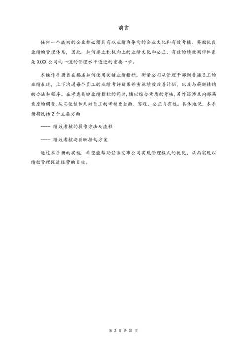 01-【标准制度】KPI绩效考核方案.docx