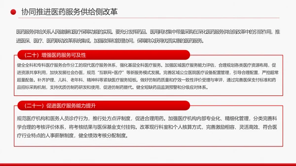 解读关于深化医疗保障制度改革的意见PPT课件